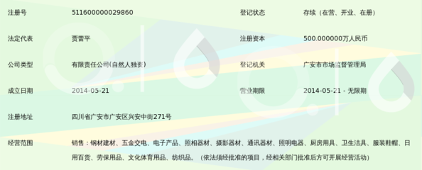 广安鑫丰商贸