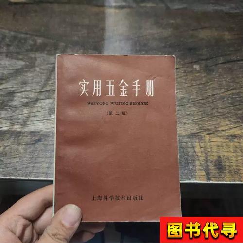 中国五金交电公司上海五金采购供应站 五金交电领域的行业先锋